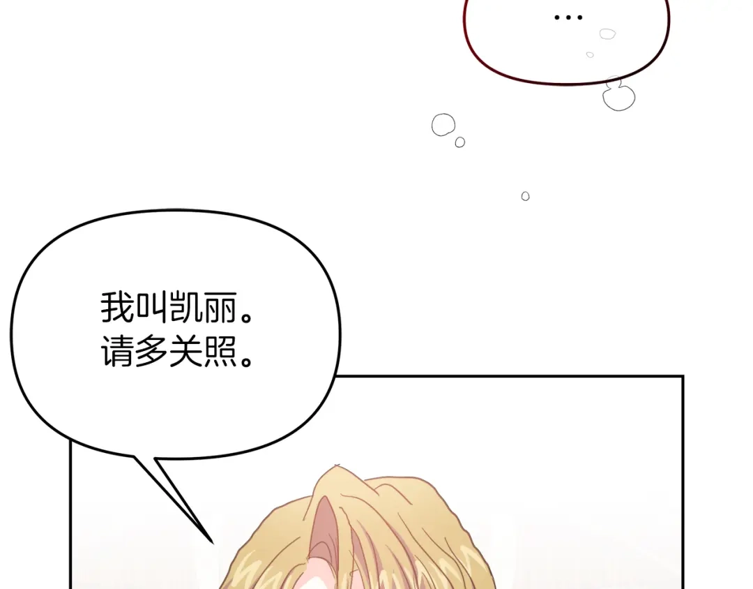 《傲娇厨娘的甜品店》第2话 极品夫家 第92页