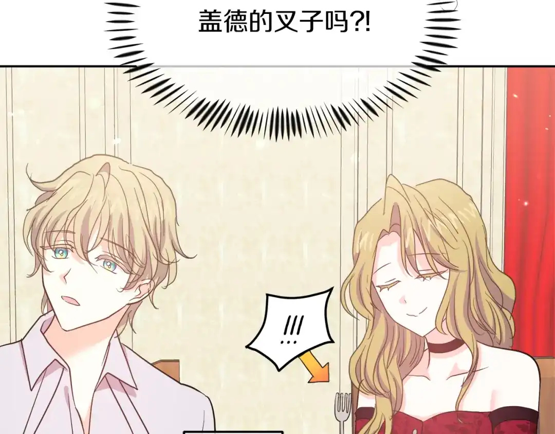 《傲娇厨娘的甜品店》第2话 极品夫家 第116页