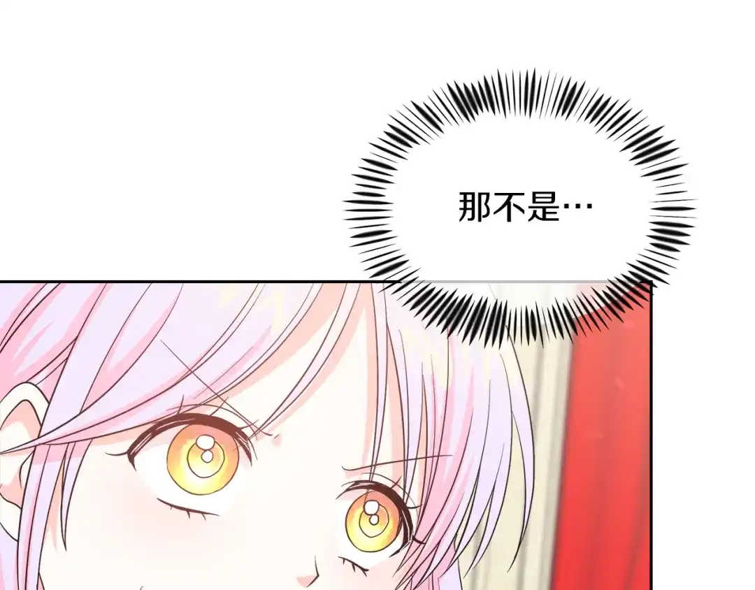 《傲娇厨娘的甜品店》第2话 极品夫家 第114页
