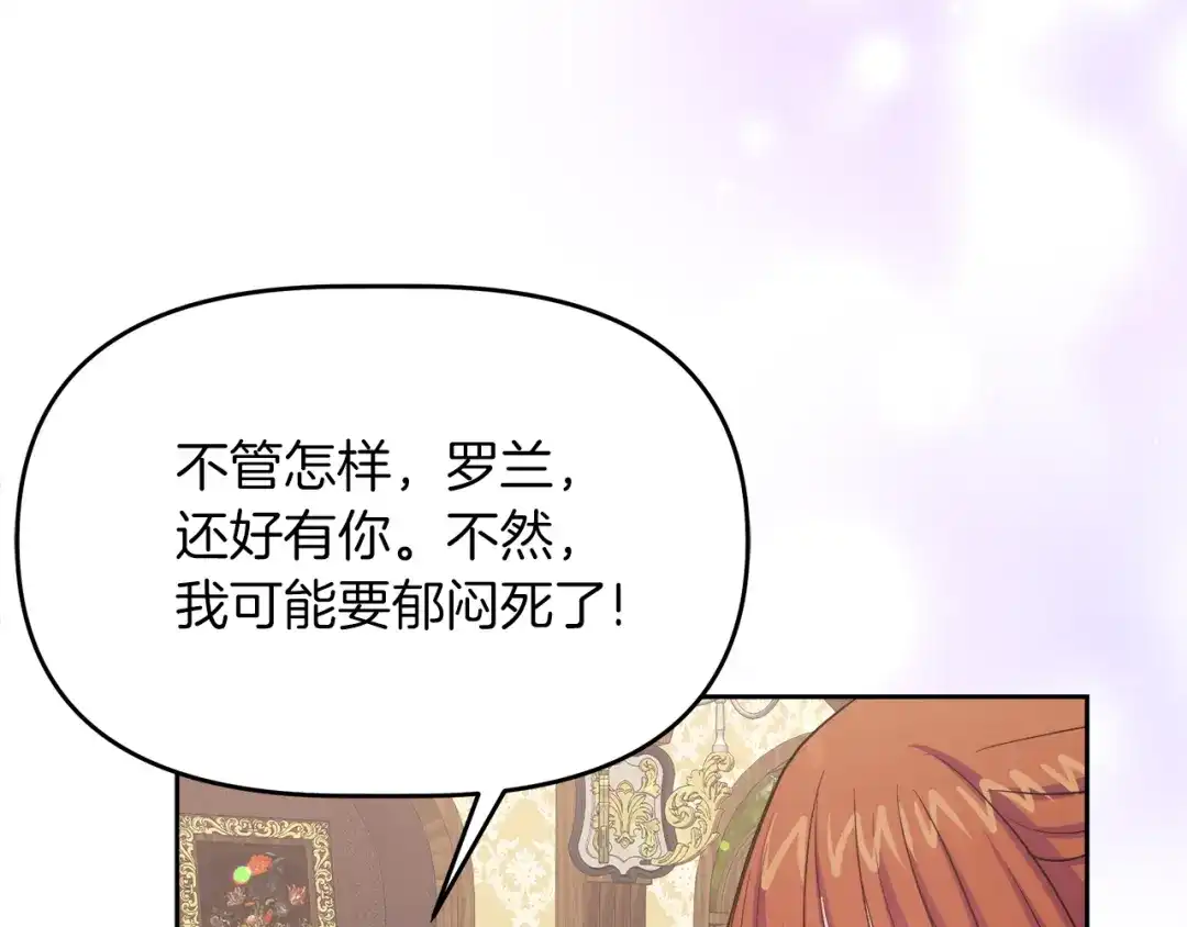 《傲娇厨娘的甜品店》第2话 极品夫家 第150页