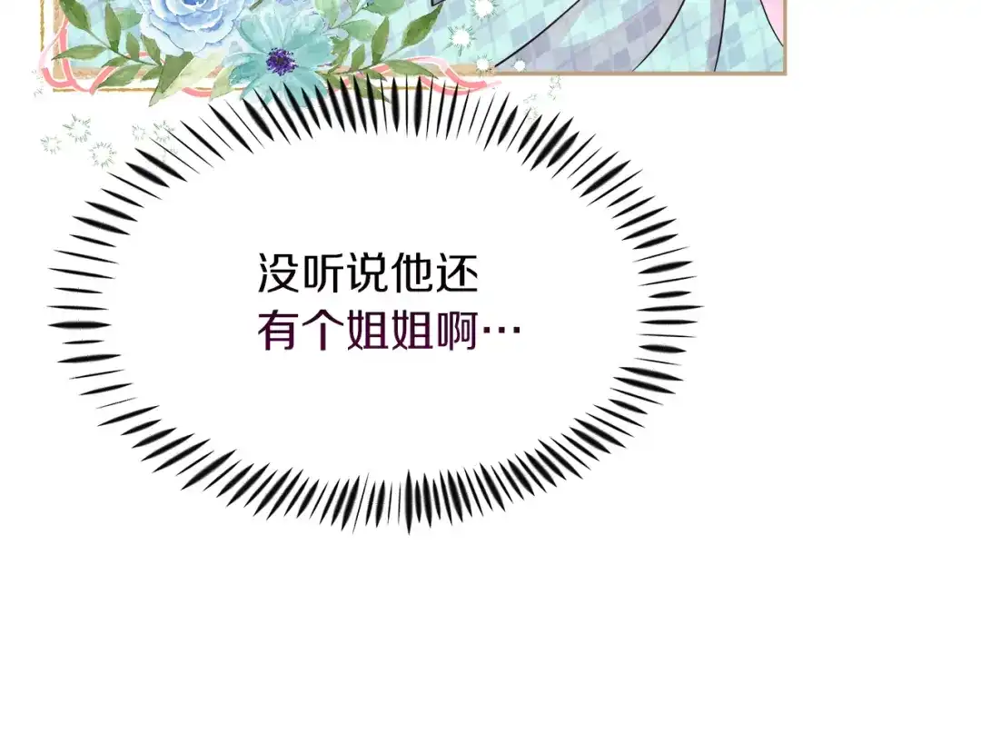 《傲娇厨娘的甜品店》第2话 极品夫家 第90页