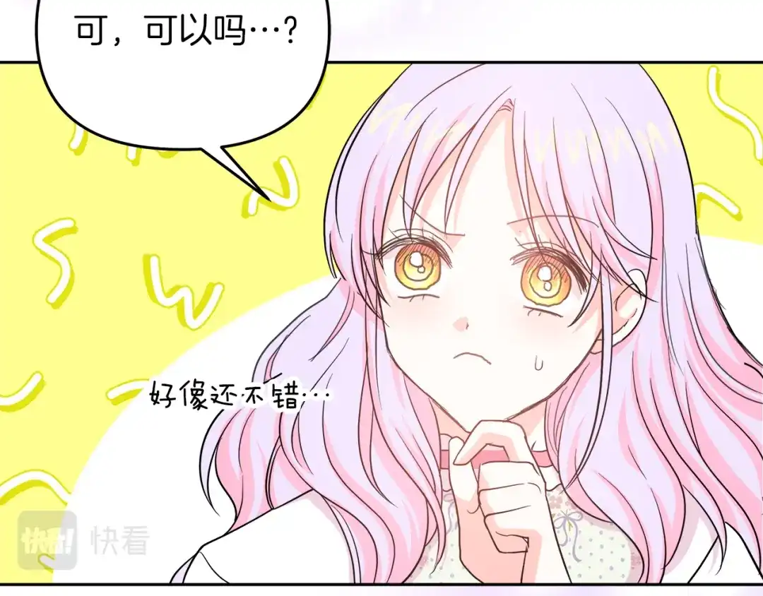 《傲娇厨娘的甜品店》第2话 极品夫家 第149页