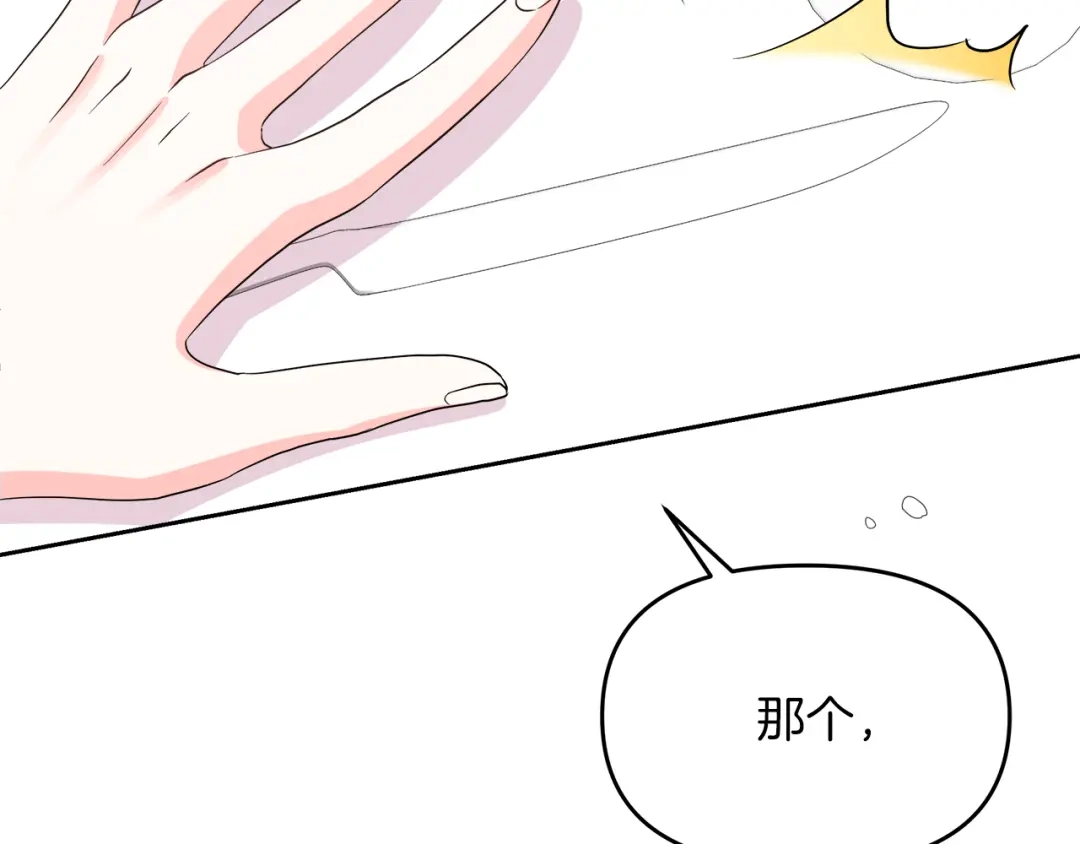 《傲娇厨娘的甜品店》第2话 极品夫家 第124页