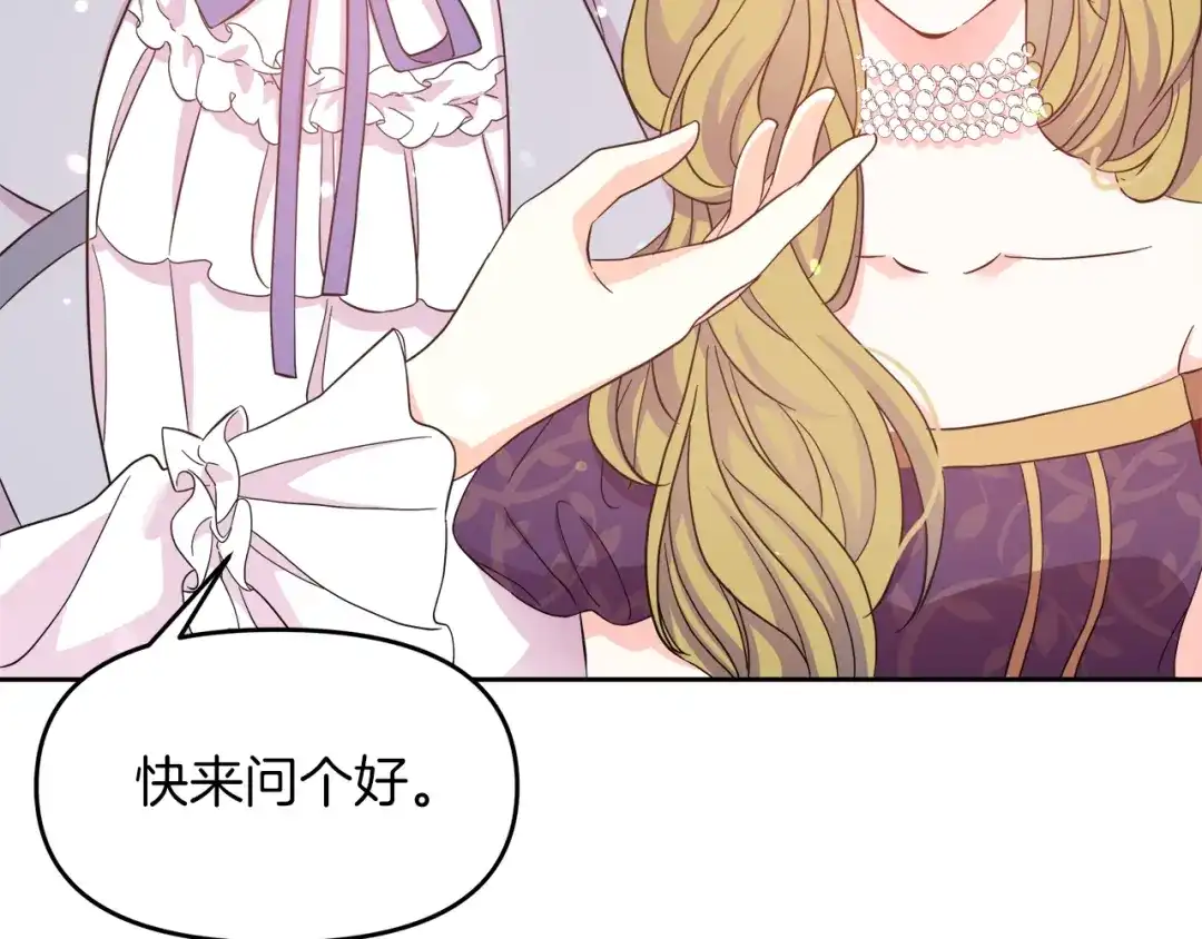 《傲娇厨娘的甜品店》第2话 极品夫家 第87页