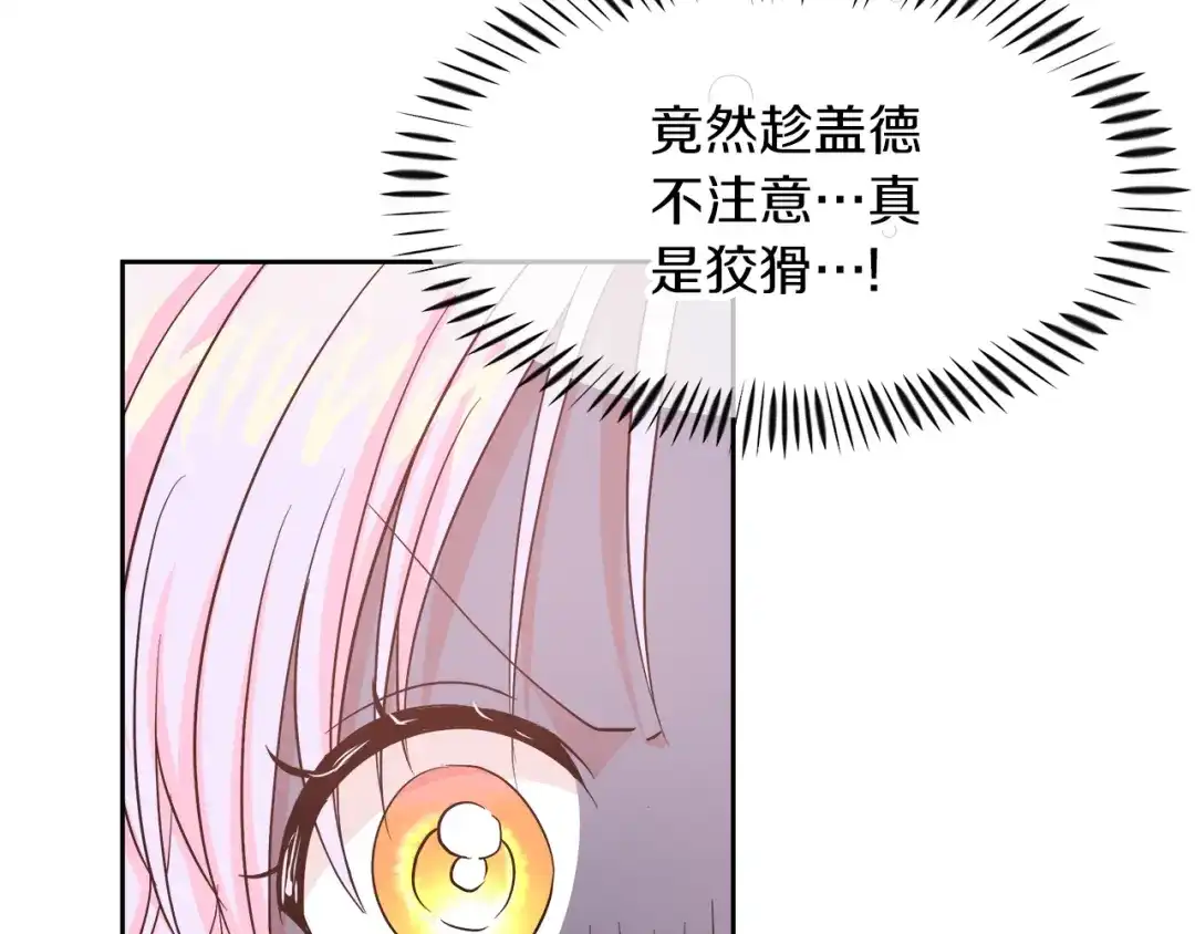 《傲娇厨娘的甜品店》第2话 极品夫家 第118页