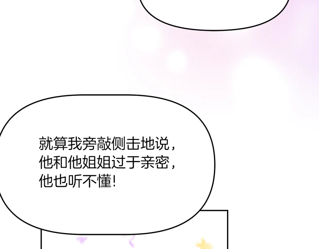 《傲娇厨娘的甜品店》第2话 极品夫家 第140页