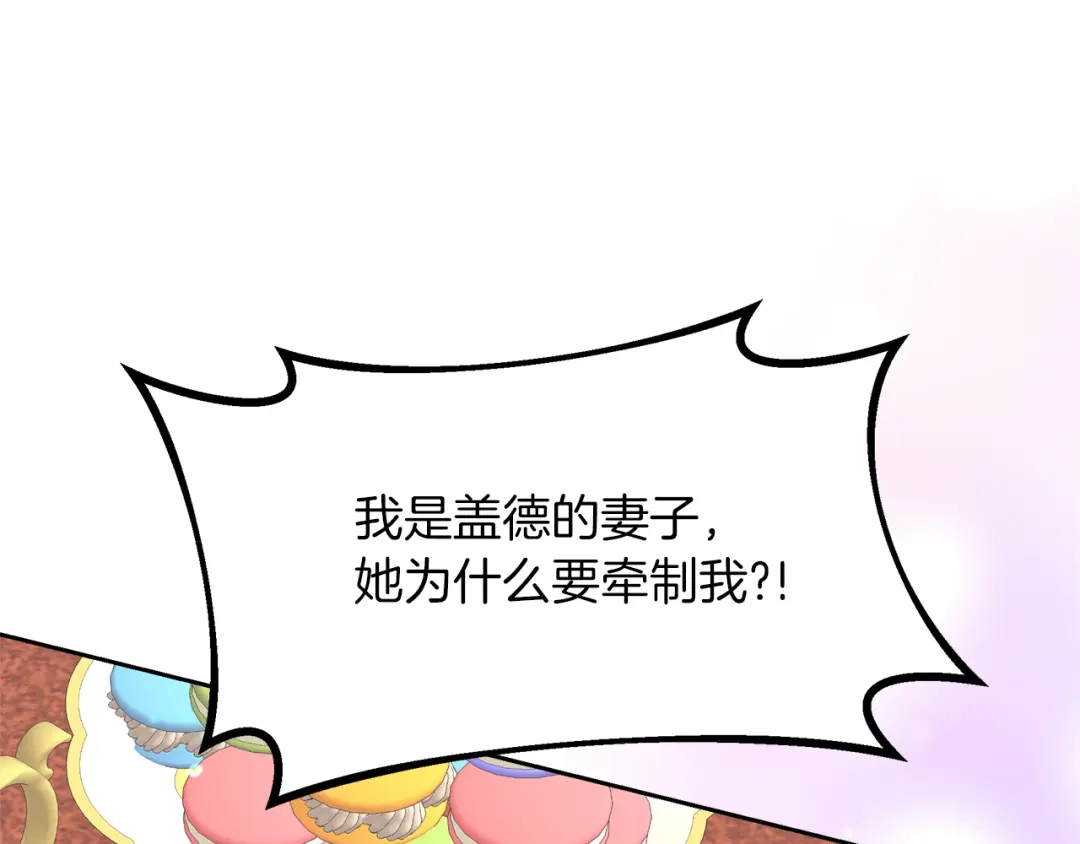 《傲娇厨娘的甜品店》第2话 极品夫家 第135页