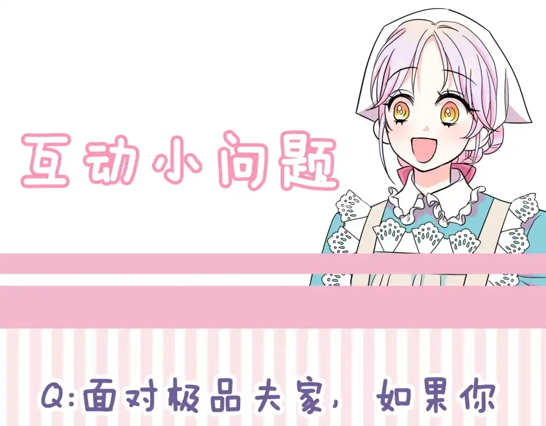 《傲娇厨娘的甜品店》第2话 极品夫家 第197页