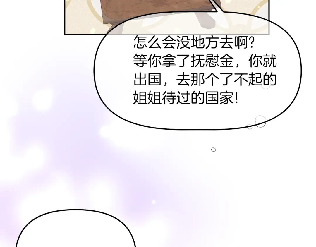 《傲娇厨娘的甜品店》第2话 极品夫家 第148页