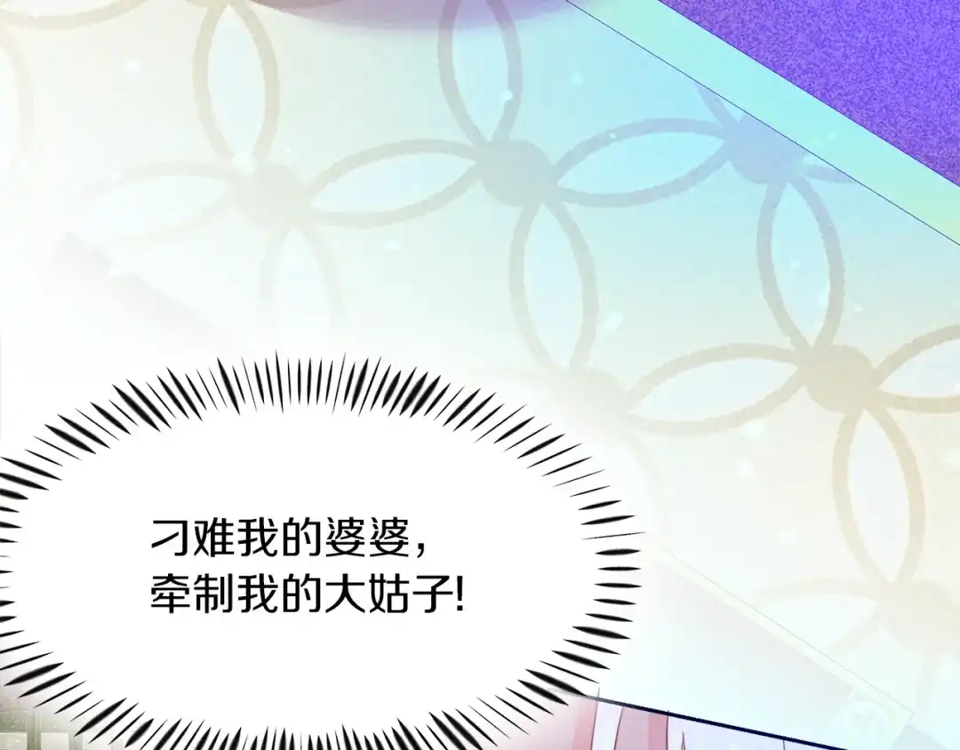 《傲娇厨娘的甜品店》第2话 极品夫家 第185页