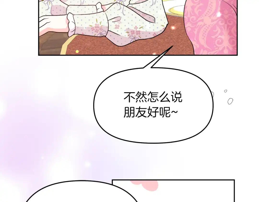 《傲娇厨娘的甜品店》第2话 极品夫家 第152页
