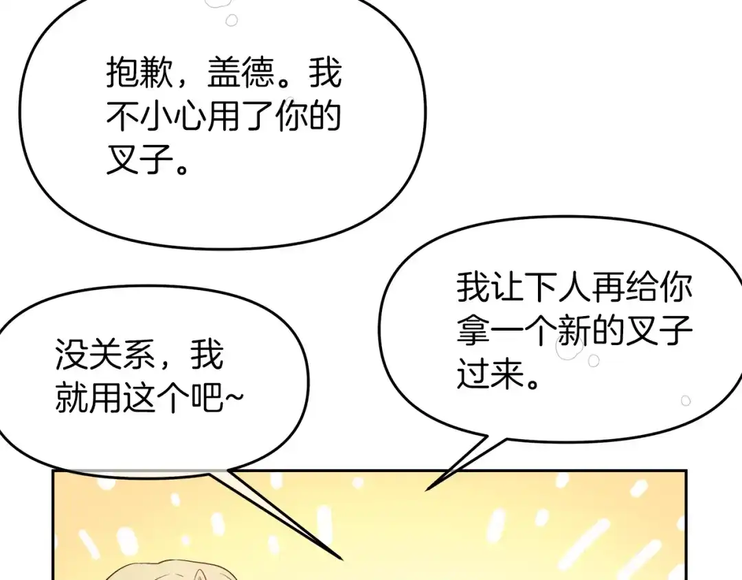 《傲娇厨娘的甜品店》第2话 极品夫家 第131页