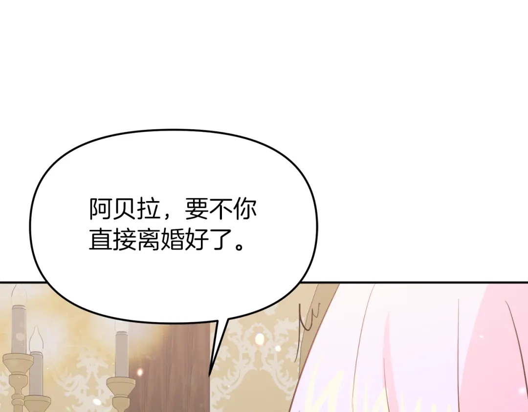 《傲娇厨娘的甜品店》第2话 极品夫家 第143页