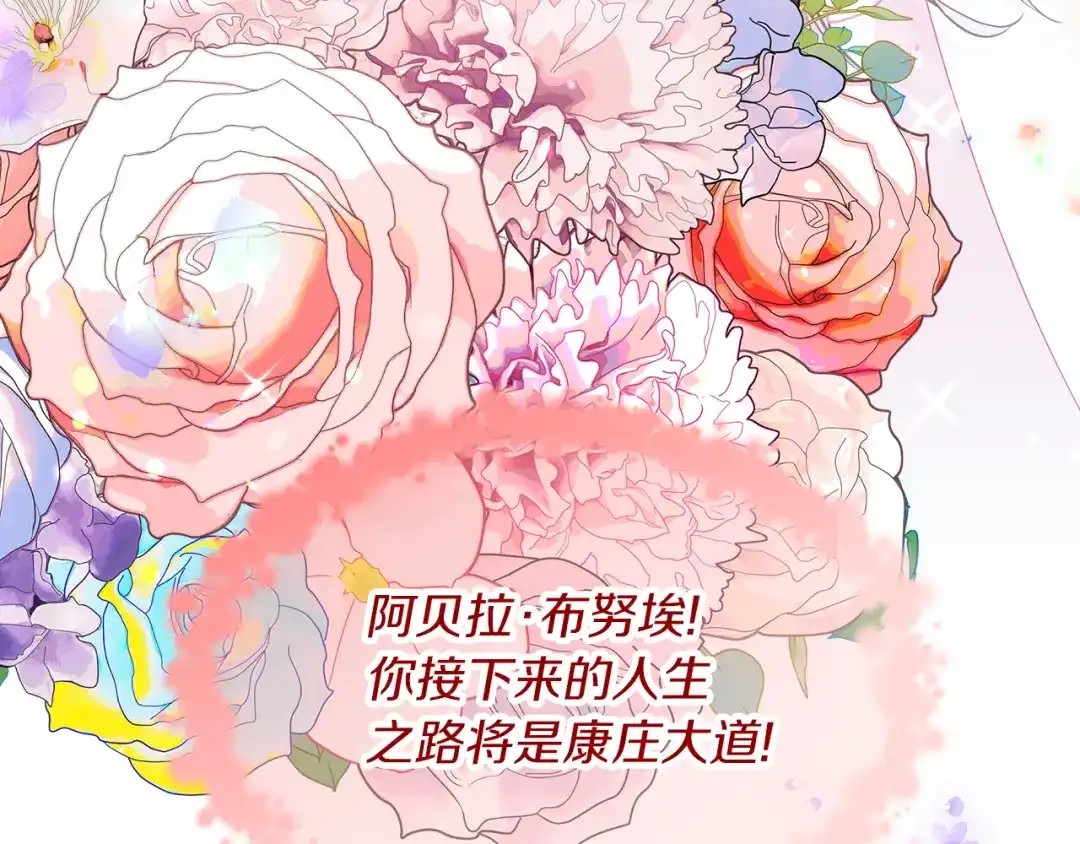 《傲娇厨娘的甜品店》第2话 极品夫家 第68页