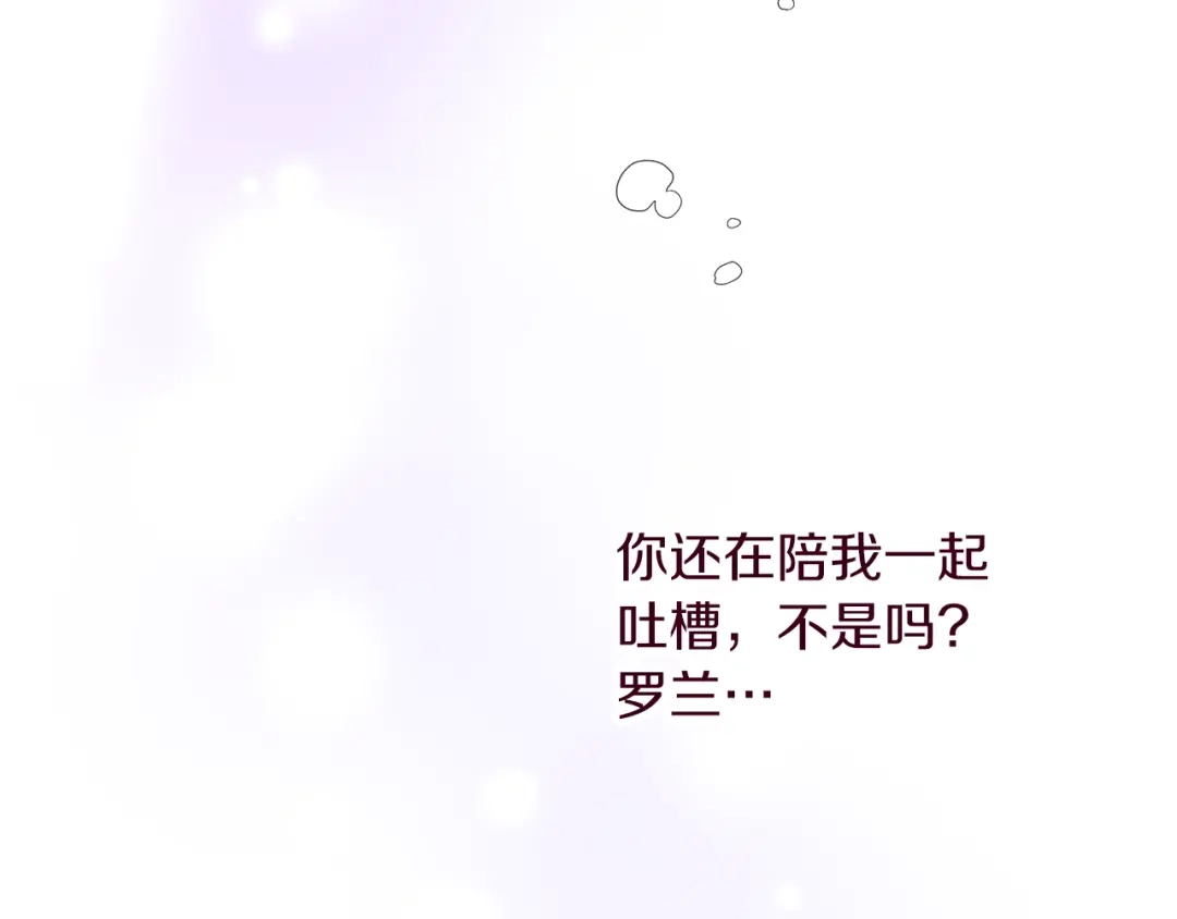《傲娇厨娘的甜品店》第2话 极品夫家 第156页
