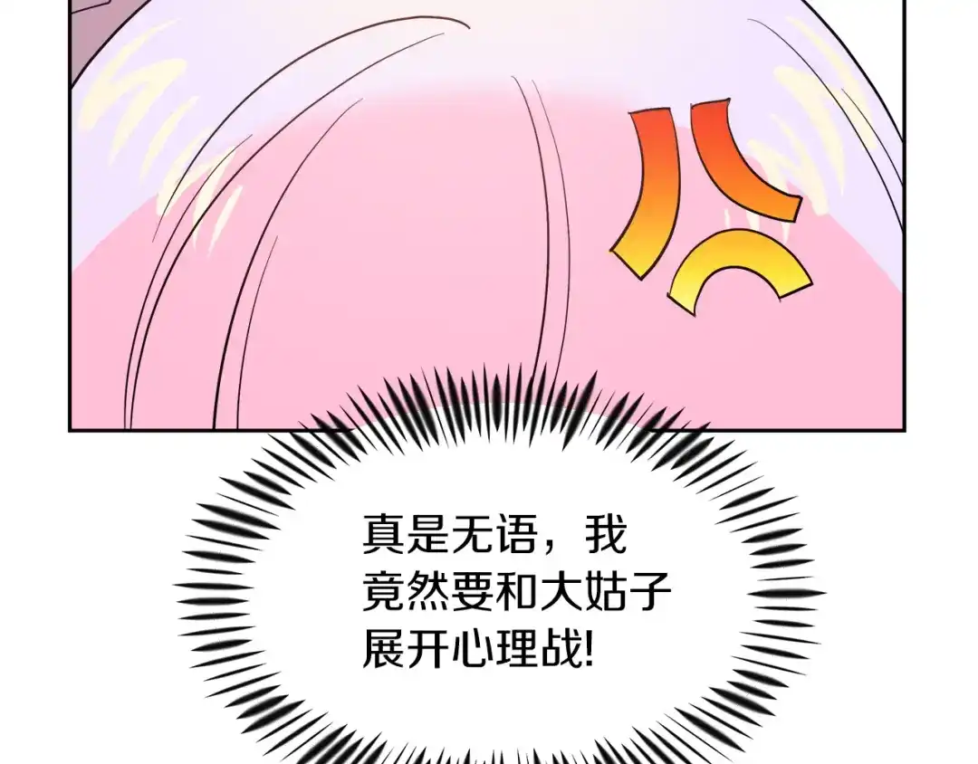 《傲娇厨娘的甜品店》第2话 极品夫家 第133页