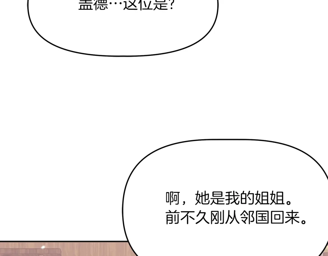 《傲娇厨娘的甜品店》第2话 极品夫家 第85页