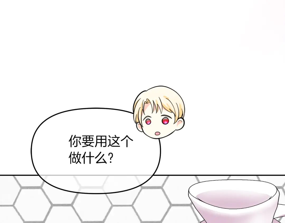 《傲娇厨娘的甜品店》第20话 心跳加速 第116页