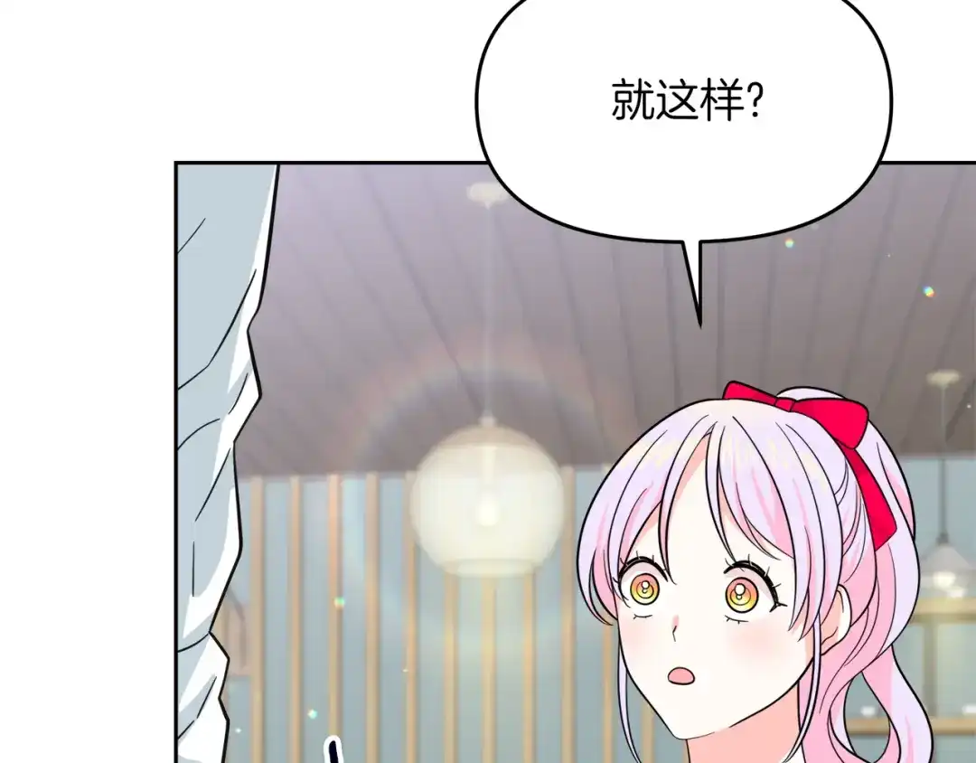 《傲娇厨娘的甜品店》第20话 心跳加速 第94页