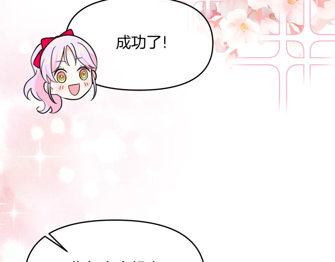 《傲娇厨娘的甜品店》第20话 心跳加速 第142页