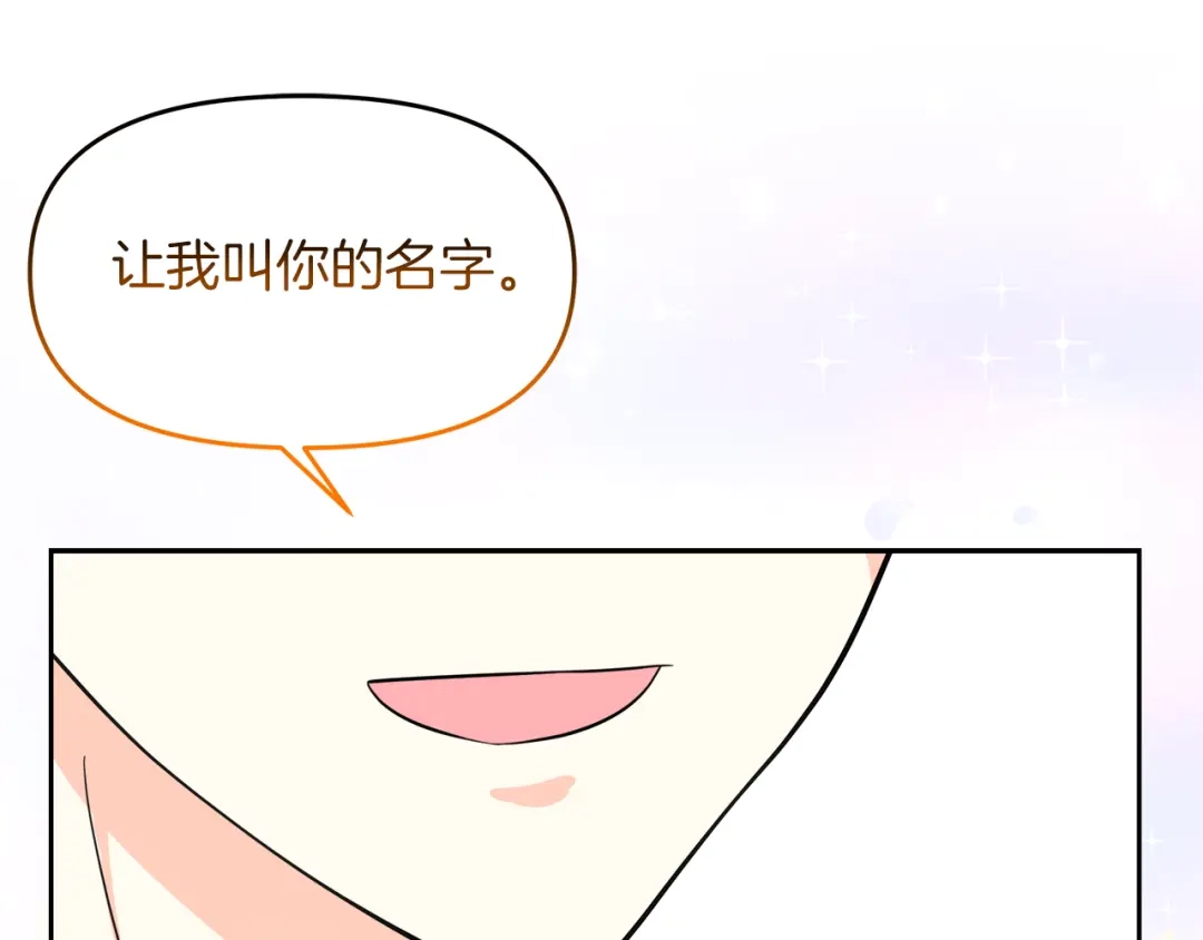 《傲娇厨娘的甜品店》第20话 心跳加速 第92页