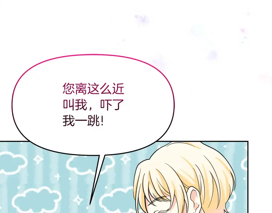 《傲娇厨娘的甜品店》第20话 心跳加速 第107页