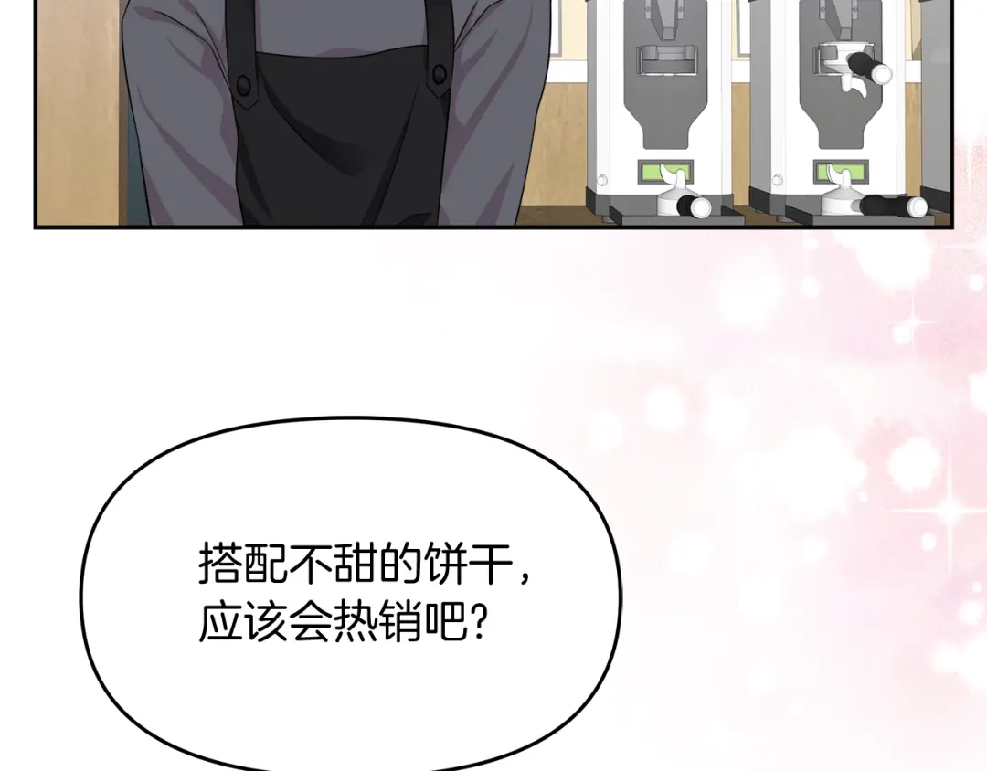 《傲娇厨娘的甜品店》第20话 心跳加速 第144页