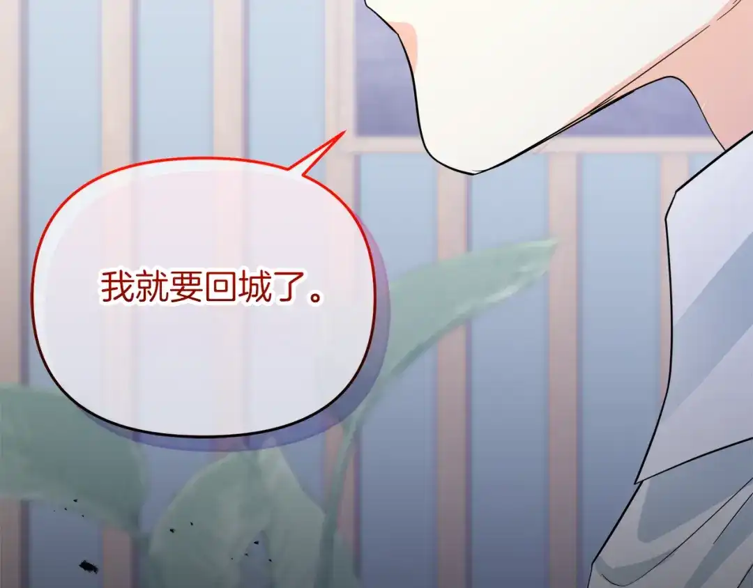 《傲娇厨娘的甜品店》第20话 心跳加速 第181页