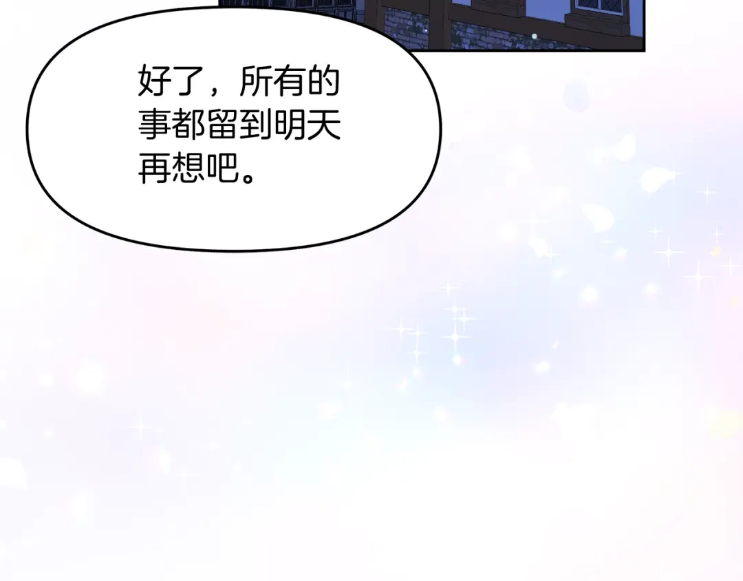《傲娇厨娘的甜品店》第20话 心跳加速 第73页