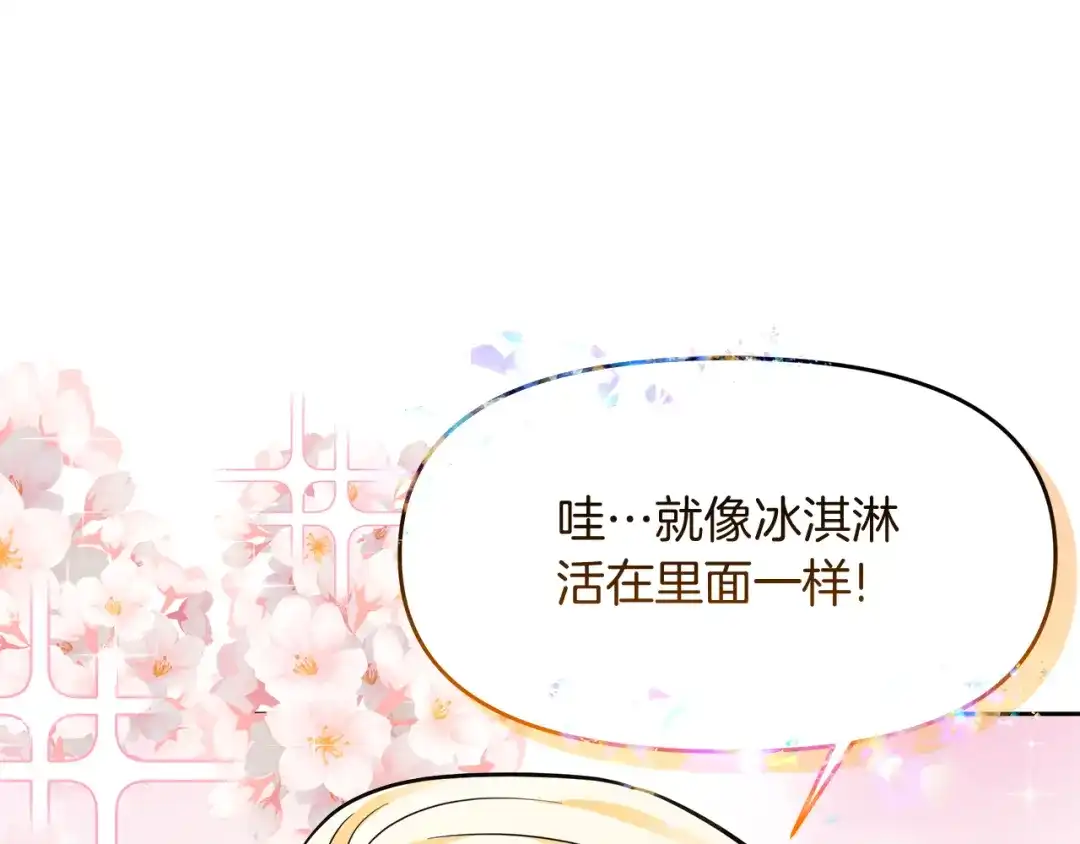 《傲娇厨娘的甜品店》第20话 心跳加速 第139页