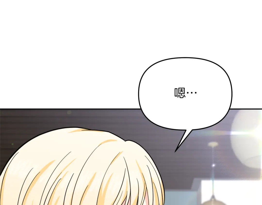 《傲娇厨娘的甜品店》第20话 心跳加速 第89页