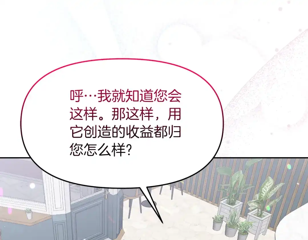 《傲娇厨娘的甜品店》第20话 心跳加速 第84页