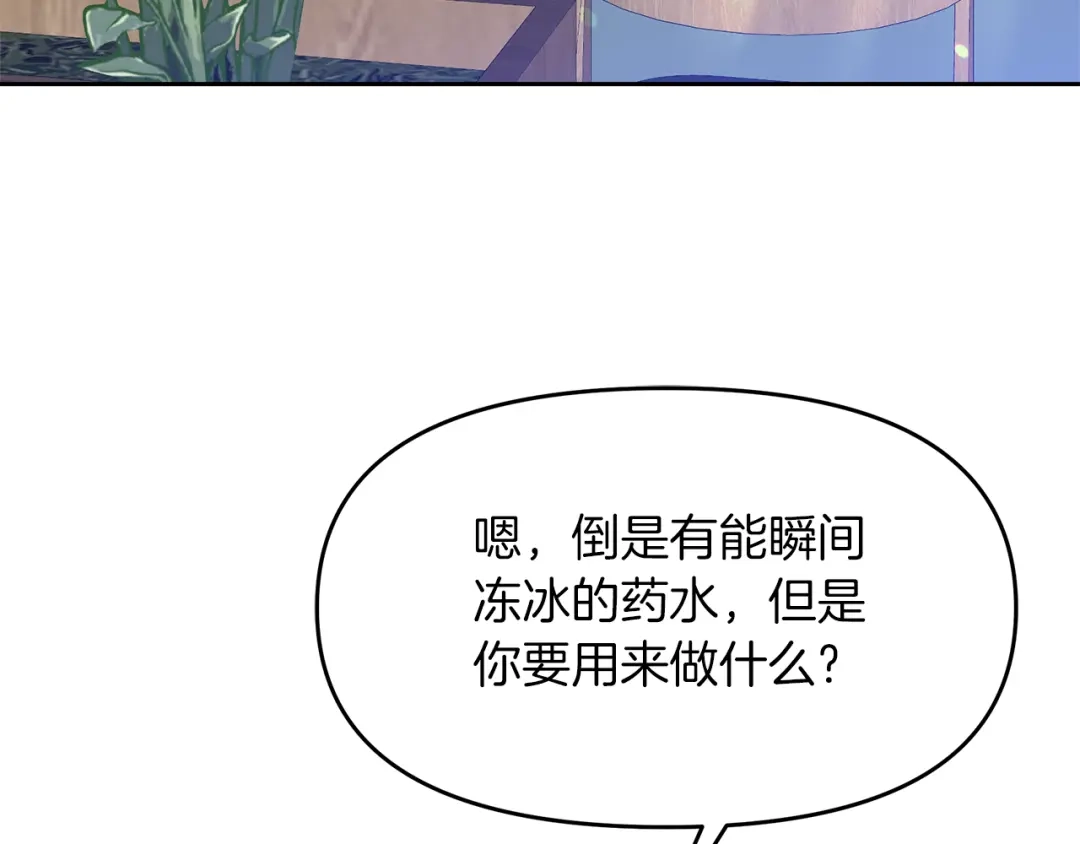 《傲娇厨娘的甜品店》第20话 心跳加速 第77页