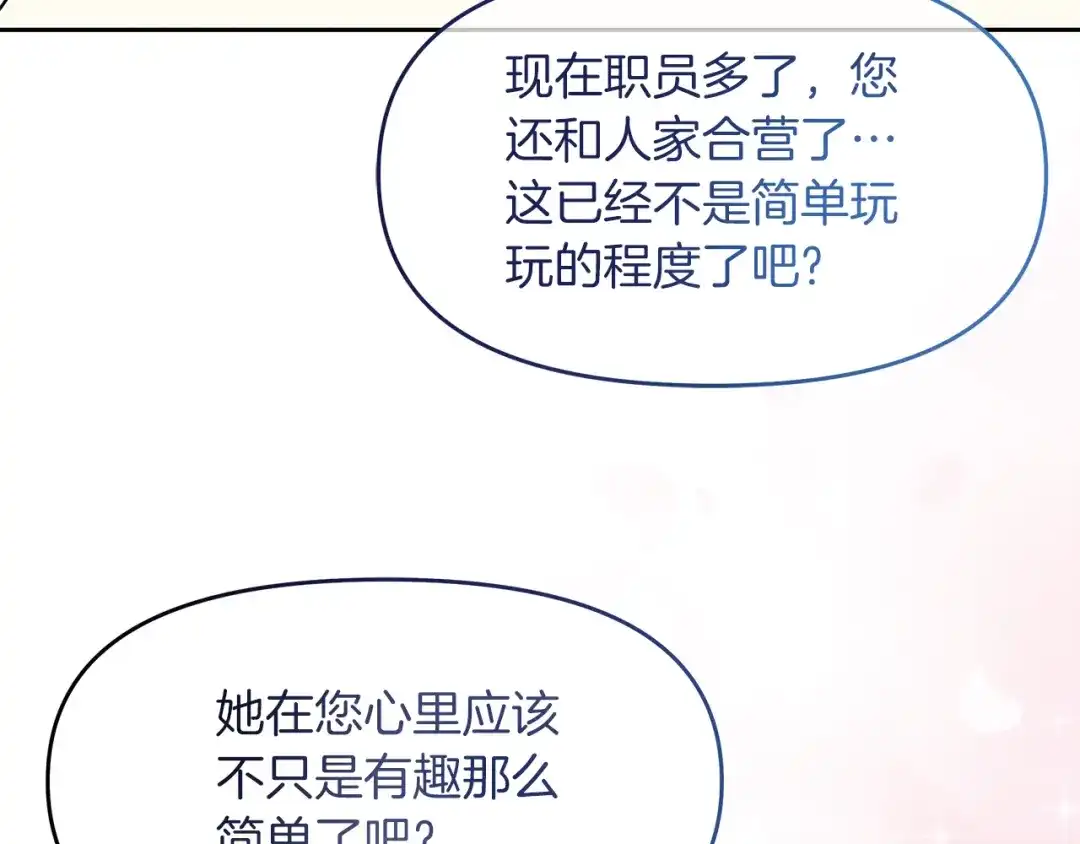 《傲娇厨娘的甜品店》第20话 心跳加速 第160页