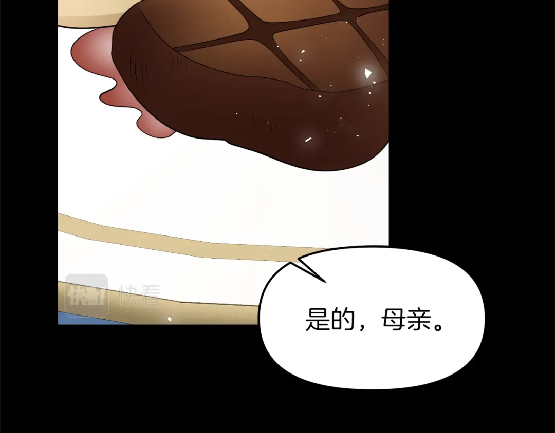 《傲娇厨娘的甜品店》第20话 心跳加速 第12页