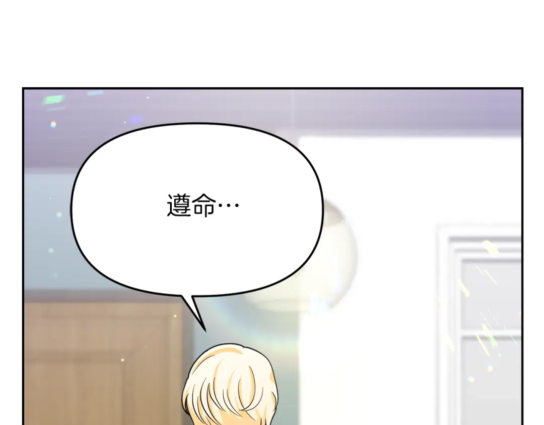《傲娇厨娘的甜品店》第20话 心跳加速 第111页