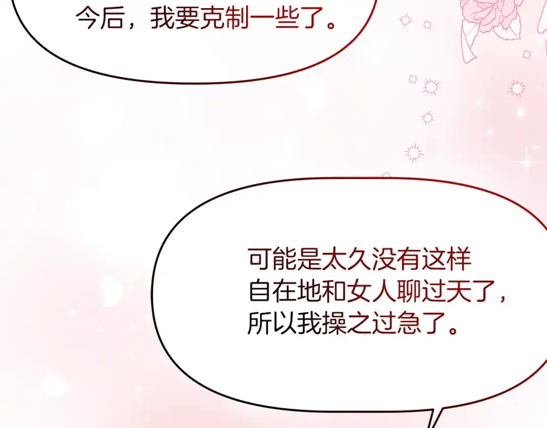 《傲娇厨娘的甜品店》第20话 心跳加速 第41页