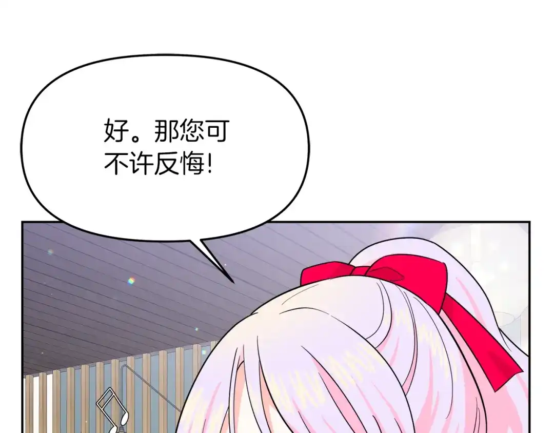 《傲娇厨娘的甜品店》第20话 心跳加速 第97页