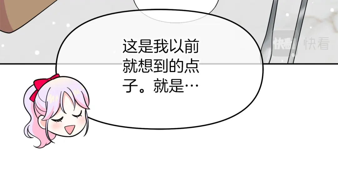 《傲娇厨娘的甜品店》第20话 心跳加速 第118页