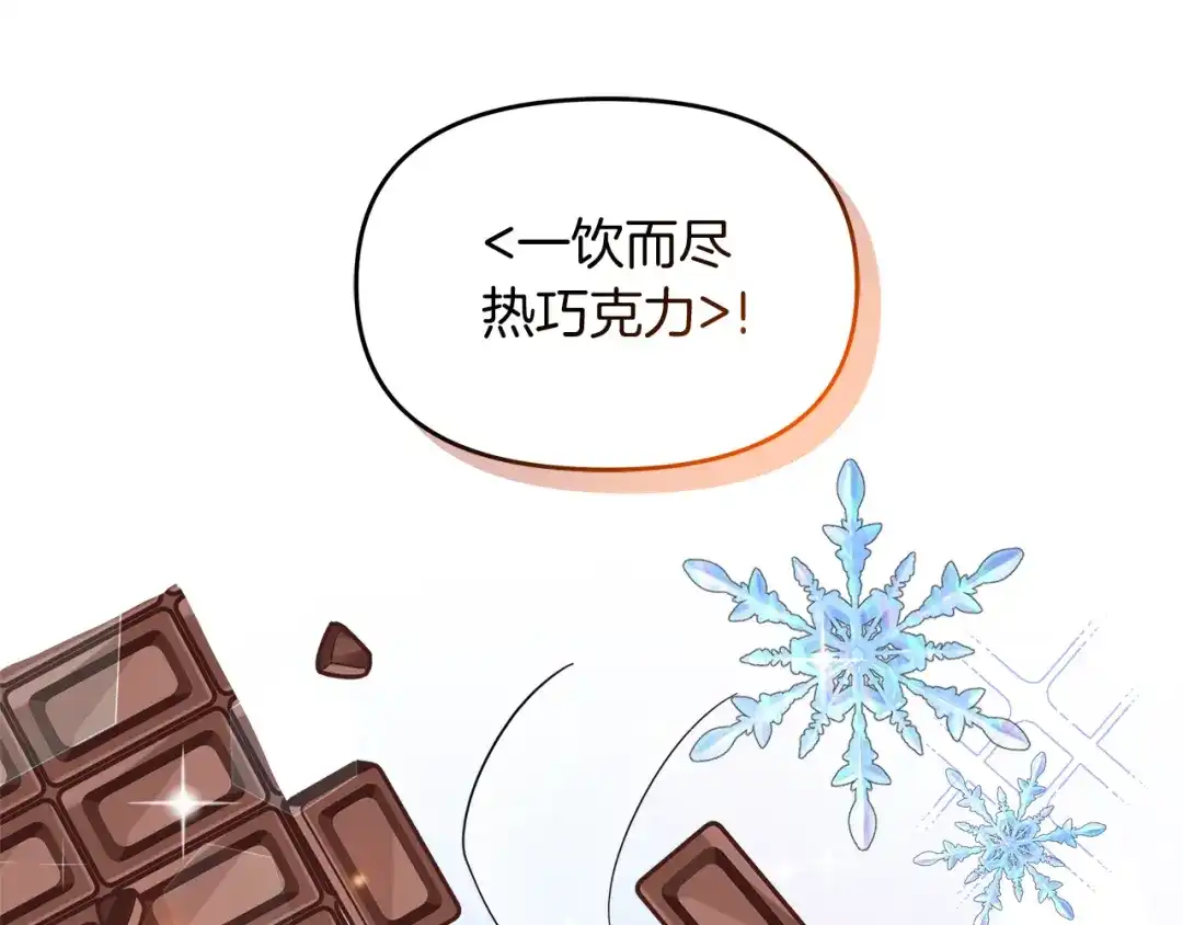 《傲娇厨娘的甜品店》第20话 心跳加速 第119页