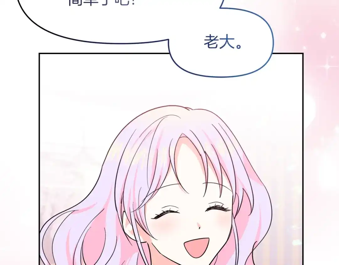 《傲娇厨娘的甜品店》第20话 心跳加速 第161页