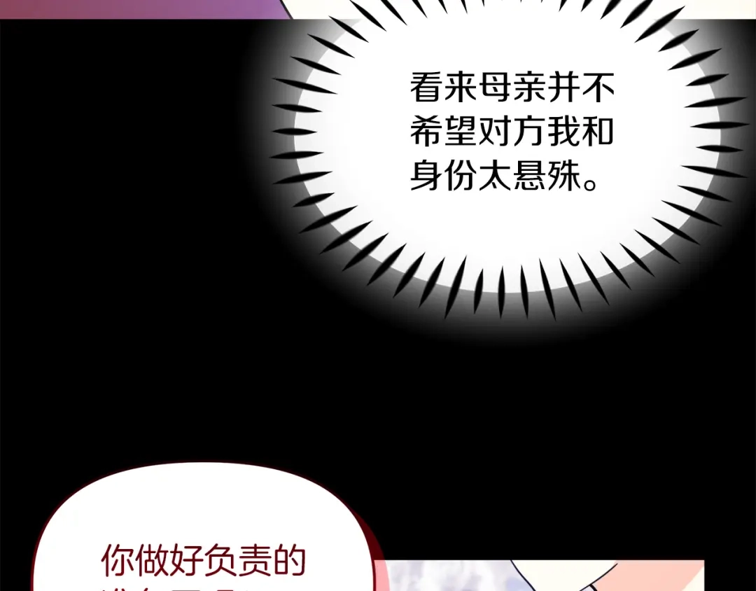 《傲娇厨娘的甜品店》第20话 心跳加速 第27页