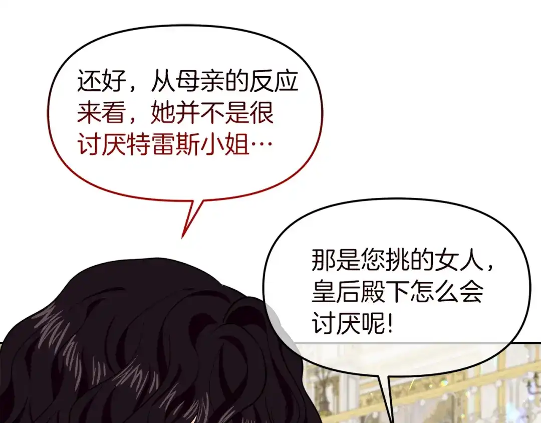 《傲娇厨娘的甜品店》第20话 心跳加速 第36页