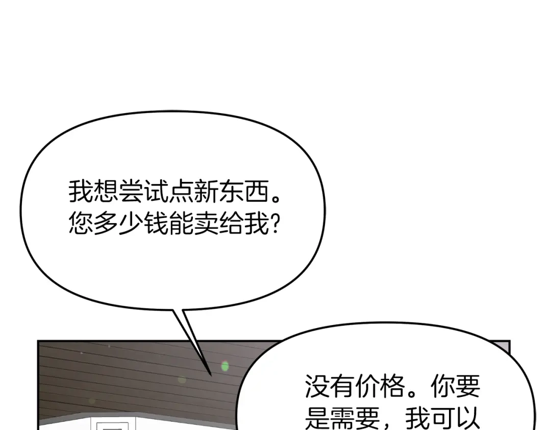《傲娇厨娘的甜品店》第20话 心跳加速 第81页