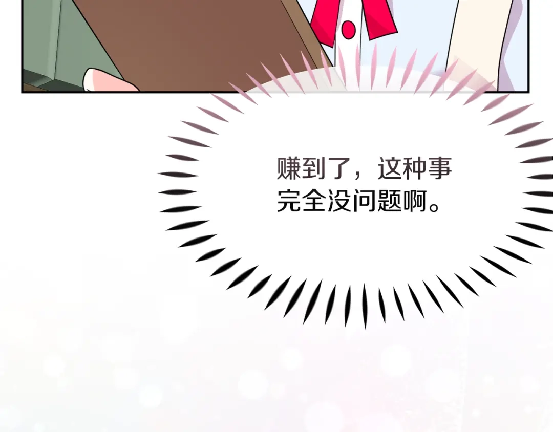 《傲娇厨娘的甜品店》第20话 心跳加速 第99页
