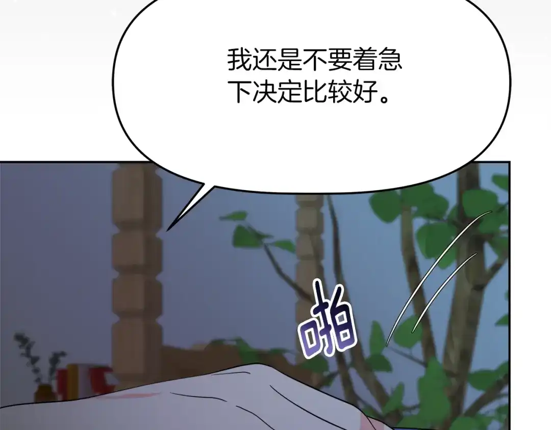 《傲娇厨娘的甜品店》第20话 心跳加速 第60页