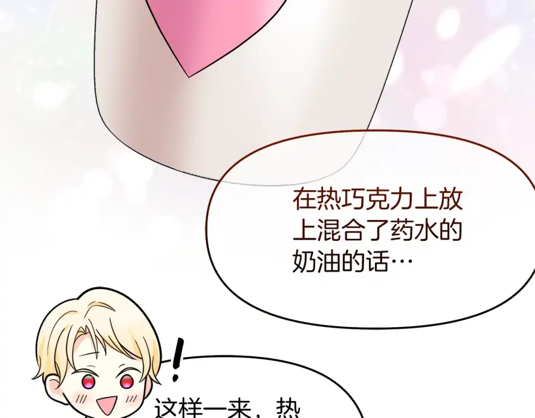 《傲娇厨娘的甜品店》第20话 心跳加速 第130页