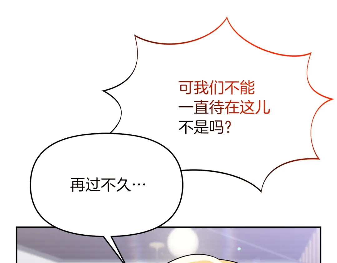 《傲娇厨娘的甜品店》第20话 心跳加速 第176页