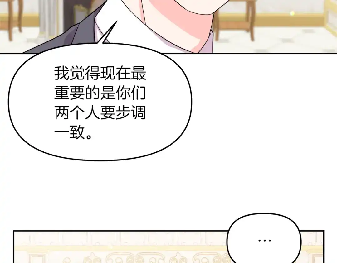 《傲娇厨娘的甜品店》第20话 心跳加速 第8页