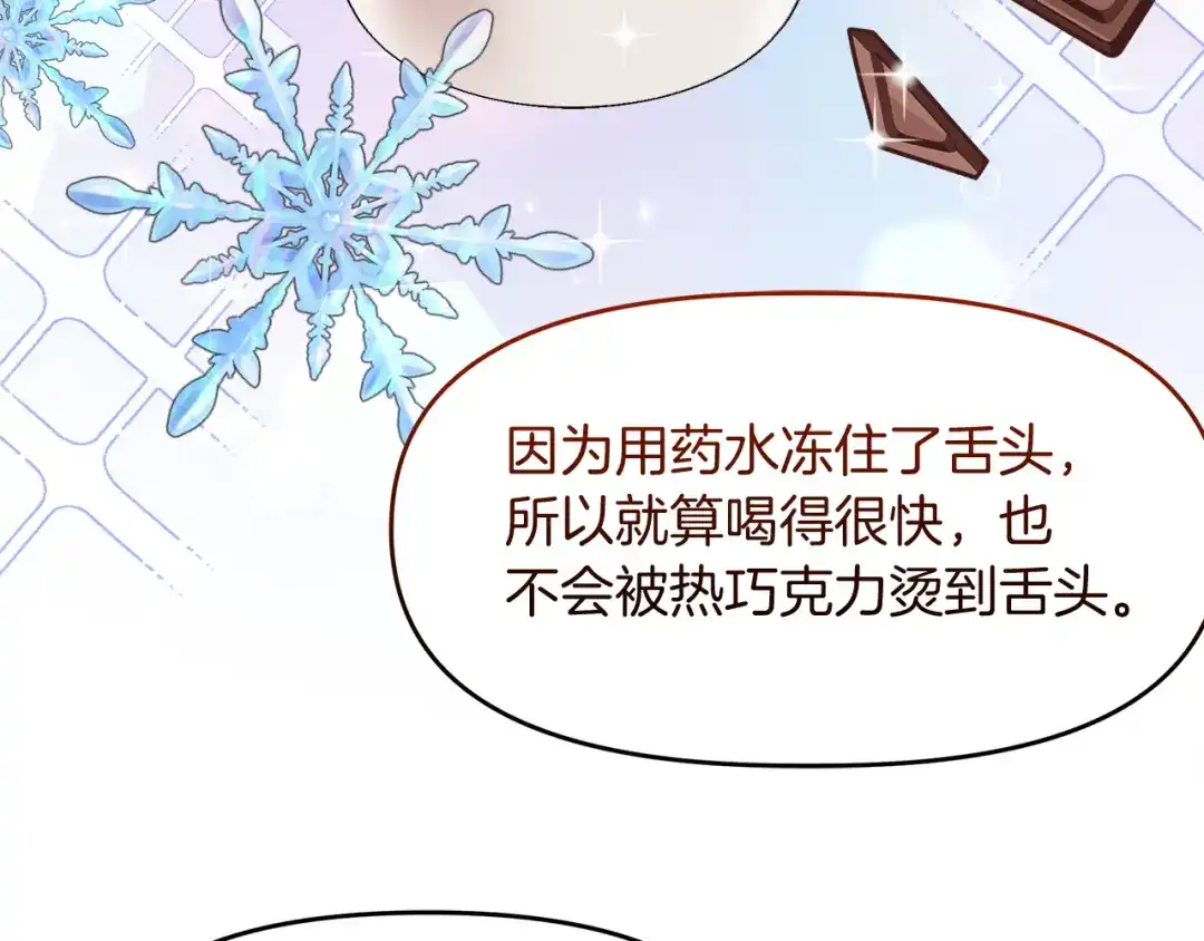 《傲娇厨娘的甜品店》第20话 心跳加速 第121页
